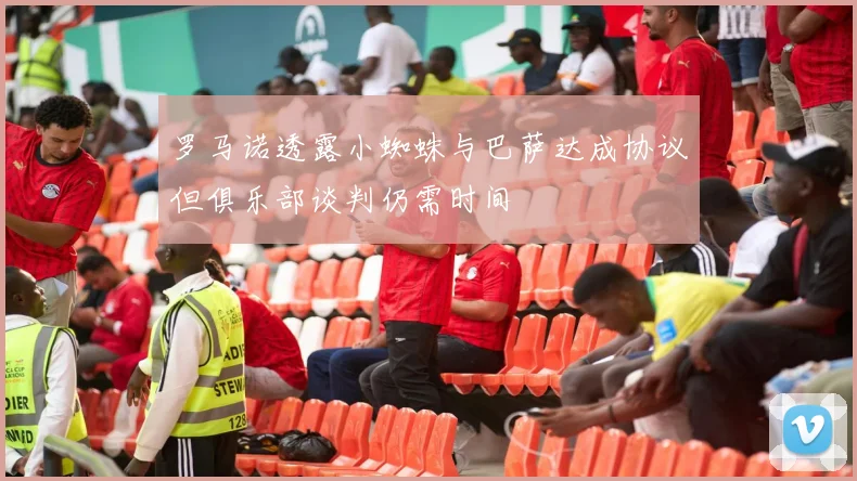 罗马诺透露小蜘蛛与巴萨达成协议但俱乐部谈判仍需时间